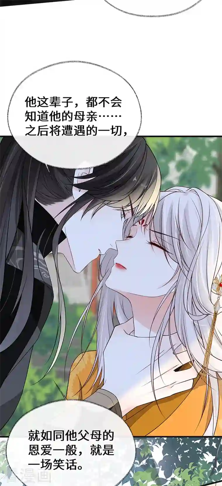 太后裙下臣第105话 一场笑话