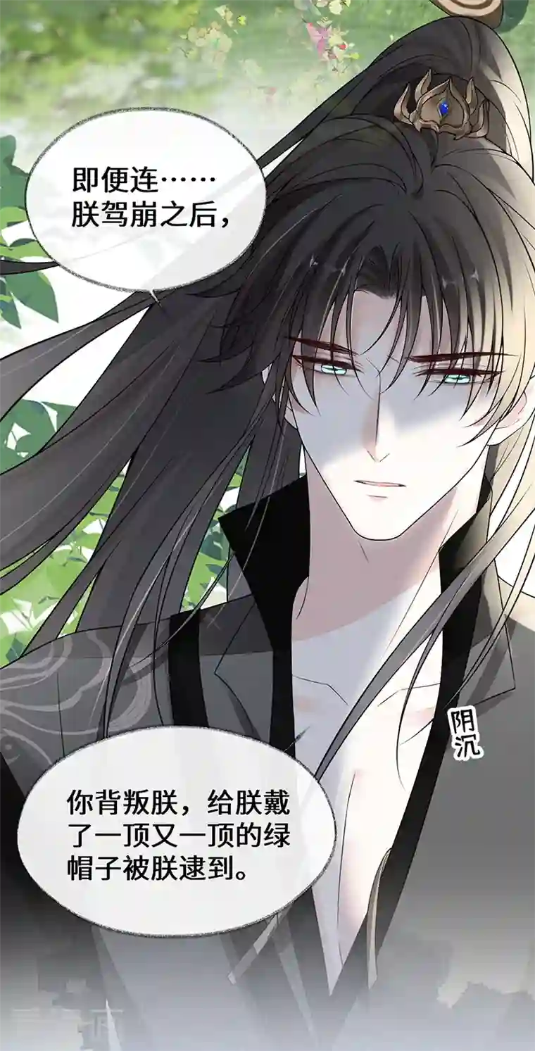 太后裙下臣第105话 一场笑话