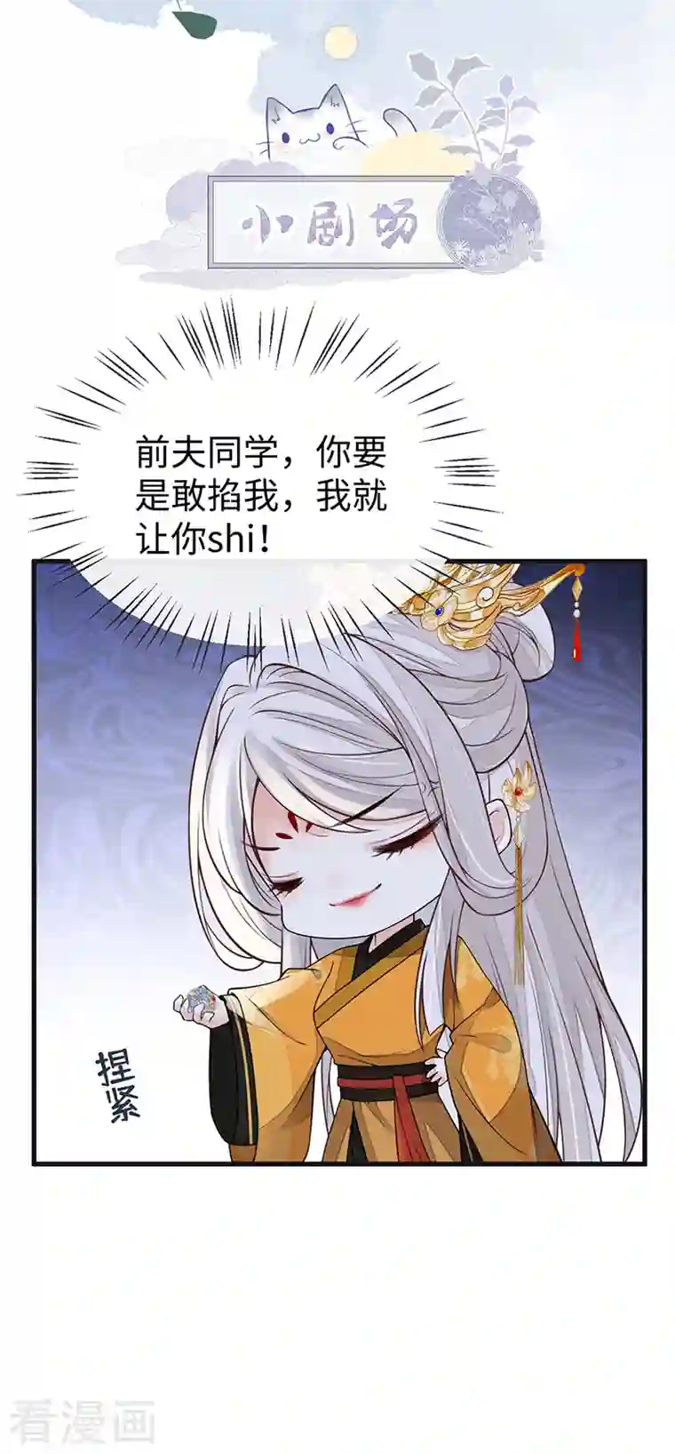 太后裙下臣第105话 一场笑话