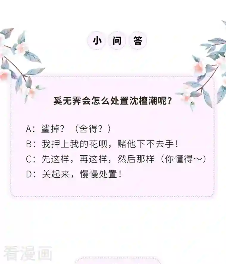 太后裙下臣第105话 一场笑话