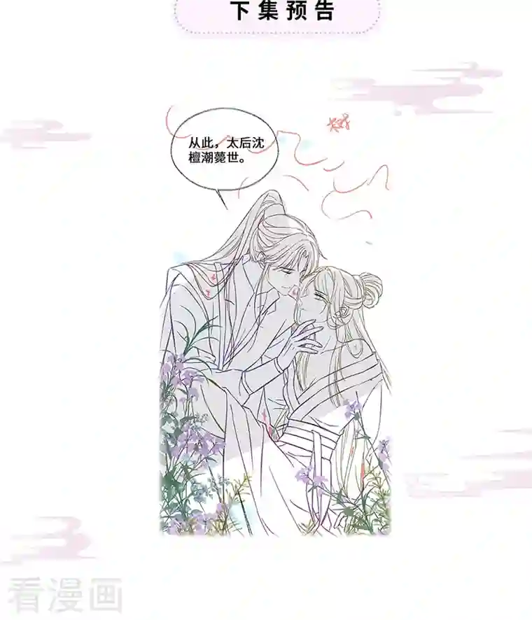 太后裙下臣第105话 一场笑话