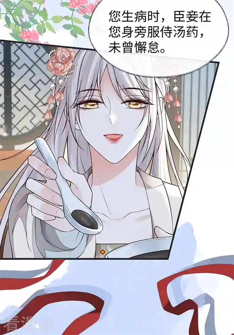 太后裙下臣第105话 一场笑话