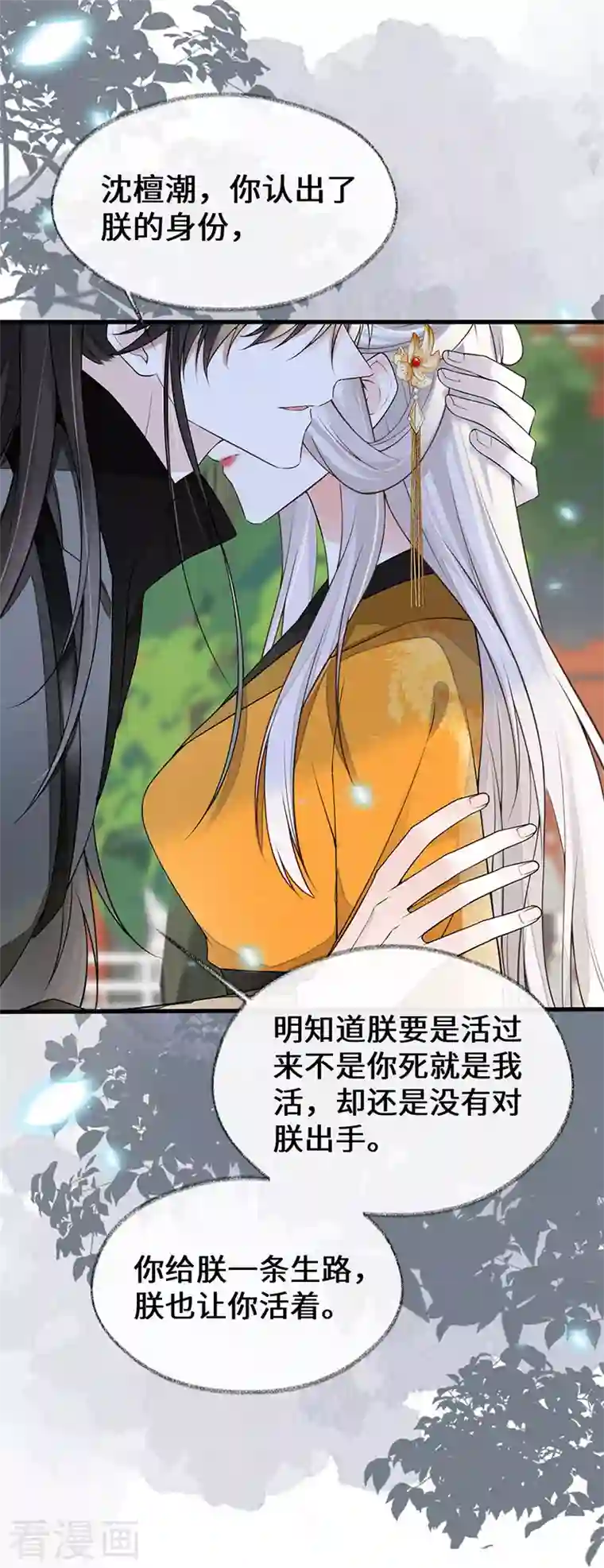 太后裙下臣第106话 金屋锁卿卿