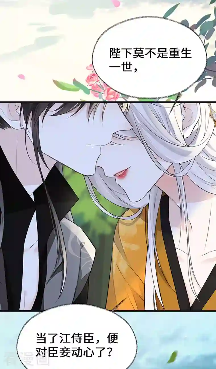 太后裙下臣第106话 金屋锁卿卿