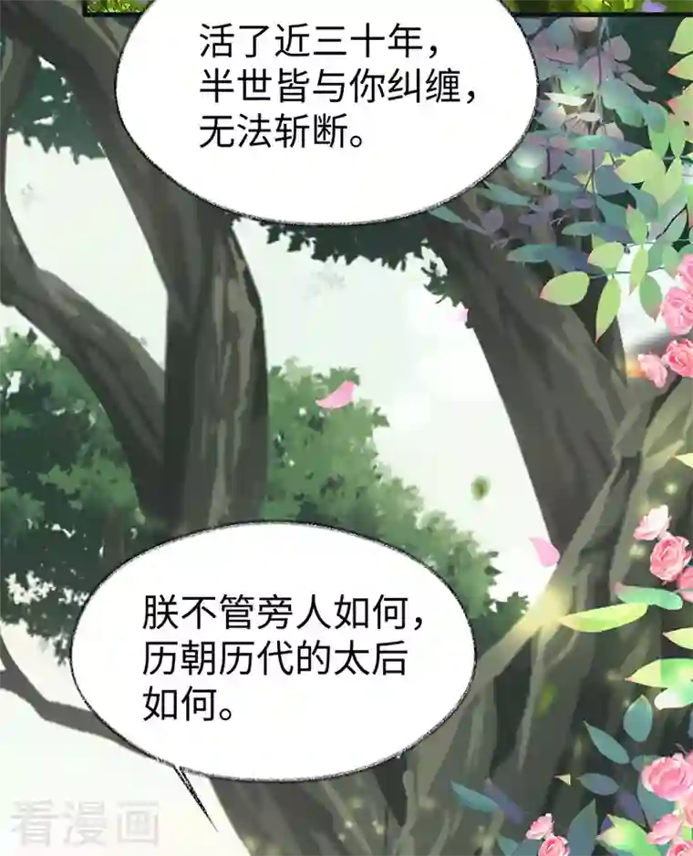 太后裙下臣第106话 金屋锁卿卿