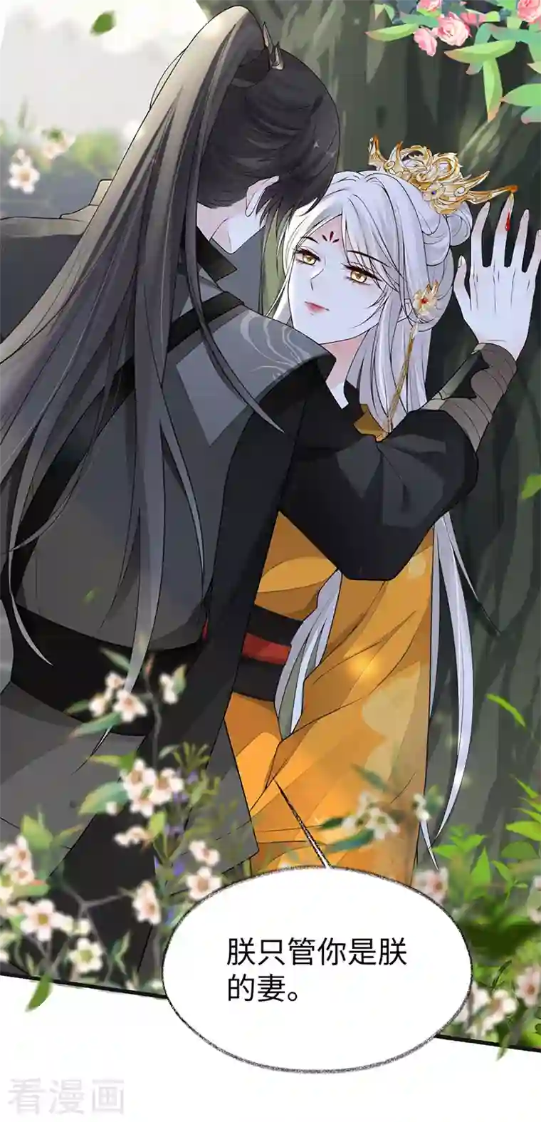 太后裙下臣第106话 金屋锁卿卿