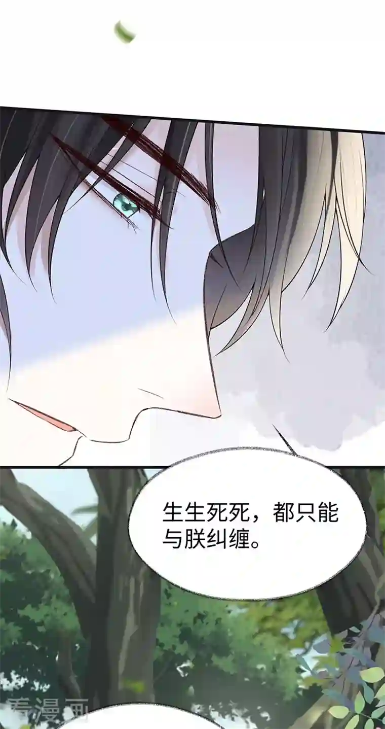 太后裙下臣第106话 金屋锁卿卿