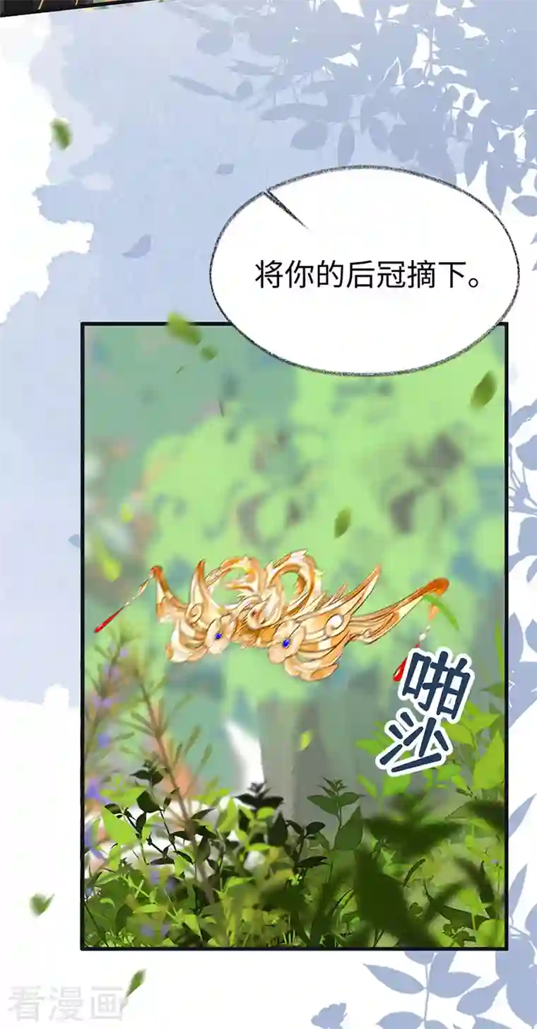 太后裙下臣第106话 金屋锁卿卿