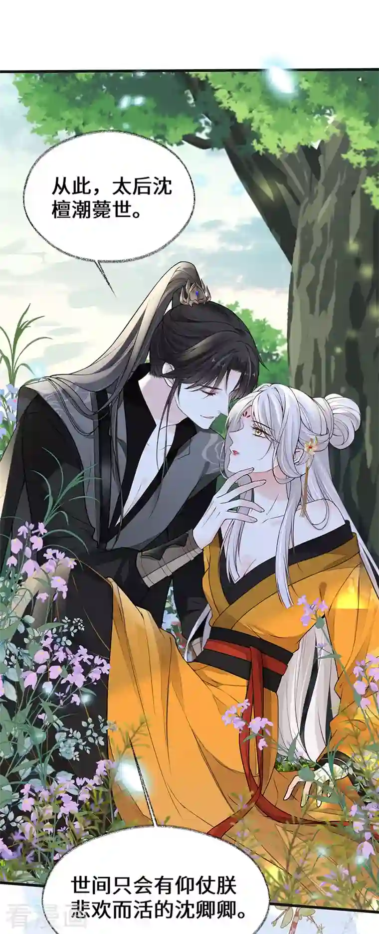 太后裙下臣第106话 金屋锁卿卿