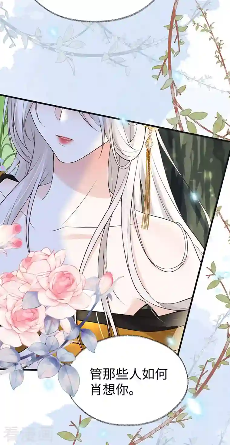 太后裙下臣第106话 金屋锁卿卿