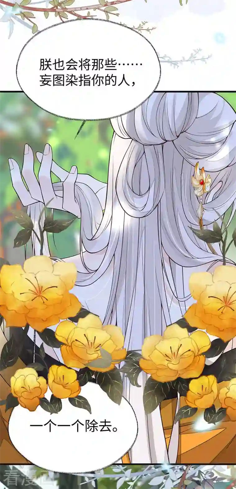 太后裙下臣第106话 金屋锁卿卿