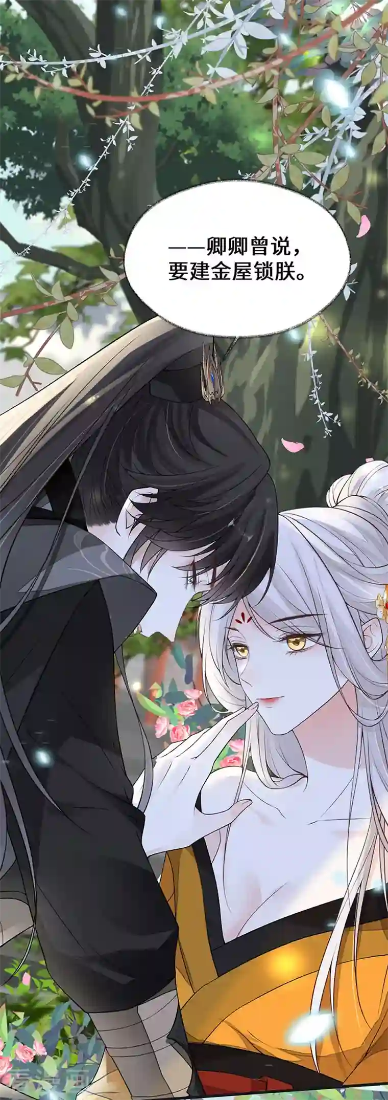 太后裙下臣第106话 金屋锁卿卿
