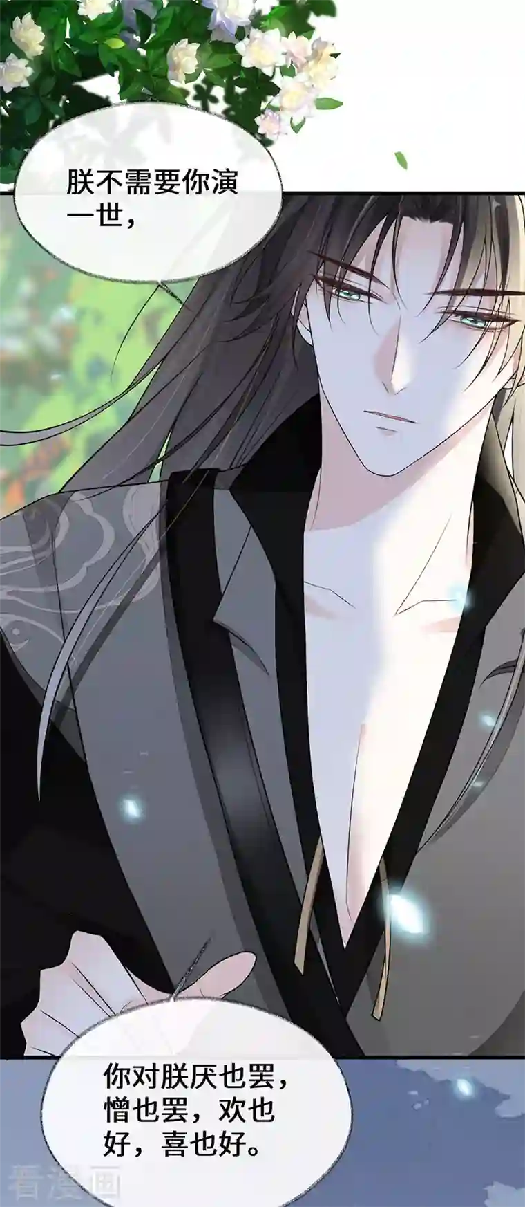 太后裙下臣第106话 金屋锁卿卿