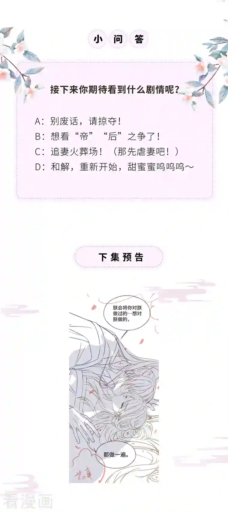 太后裙下臣第106话 金屋锁卿卿