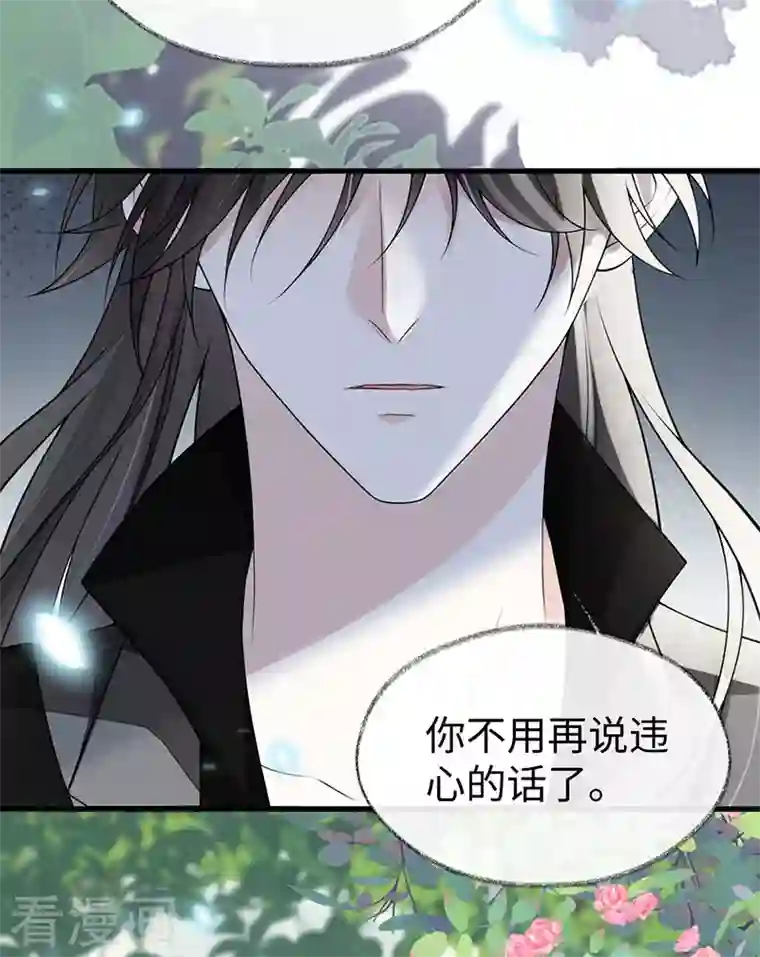 太后裙下臣第106话 金屋锁卿卿