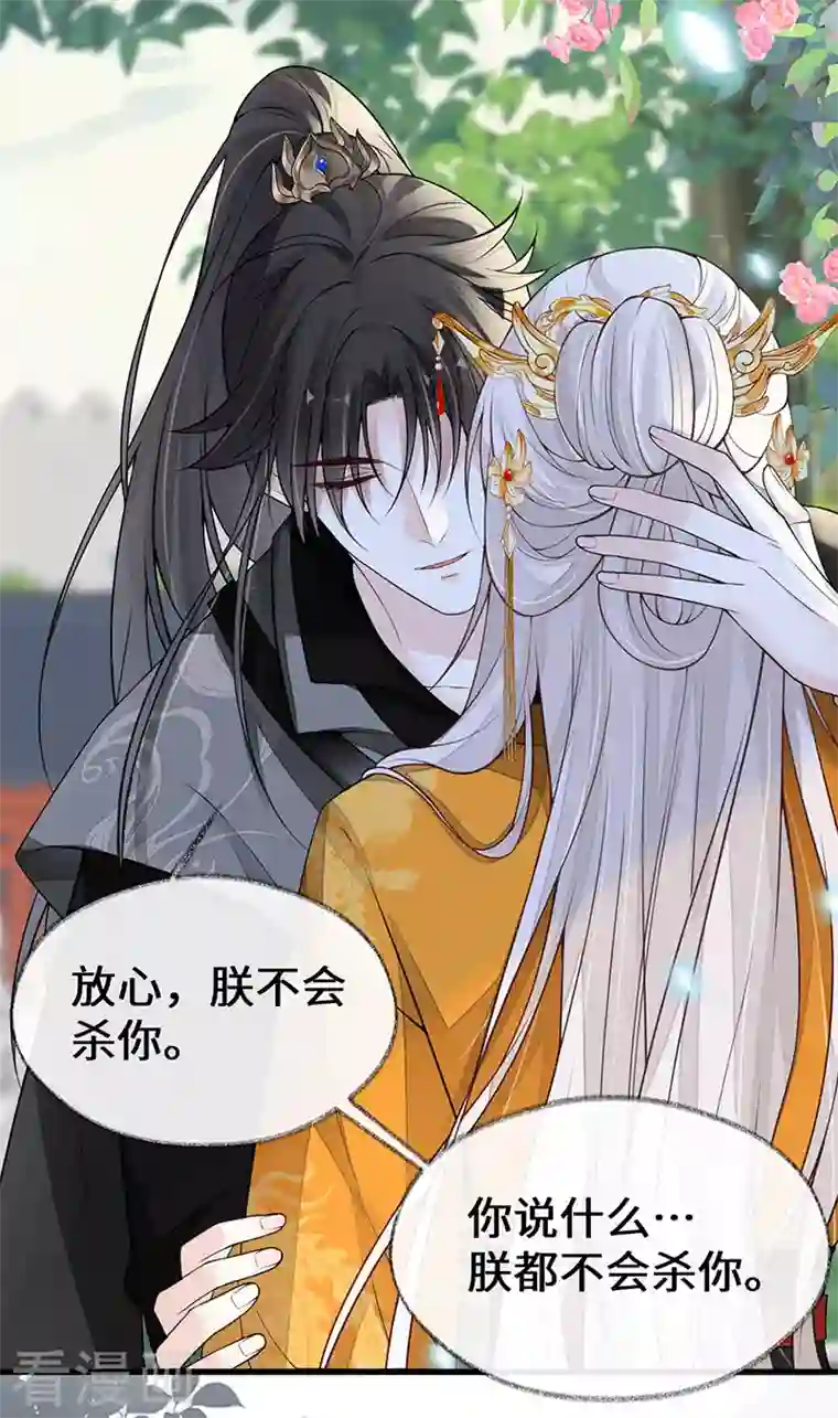 太后裙下臣第106话 金屋锁卿卿