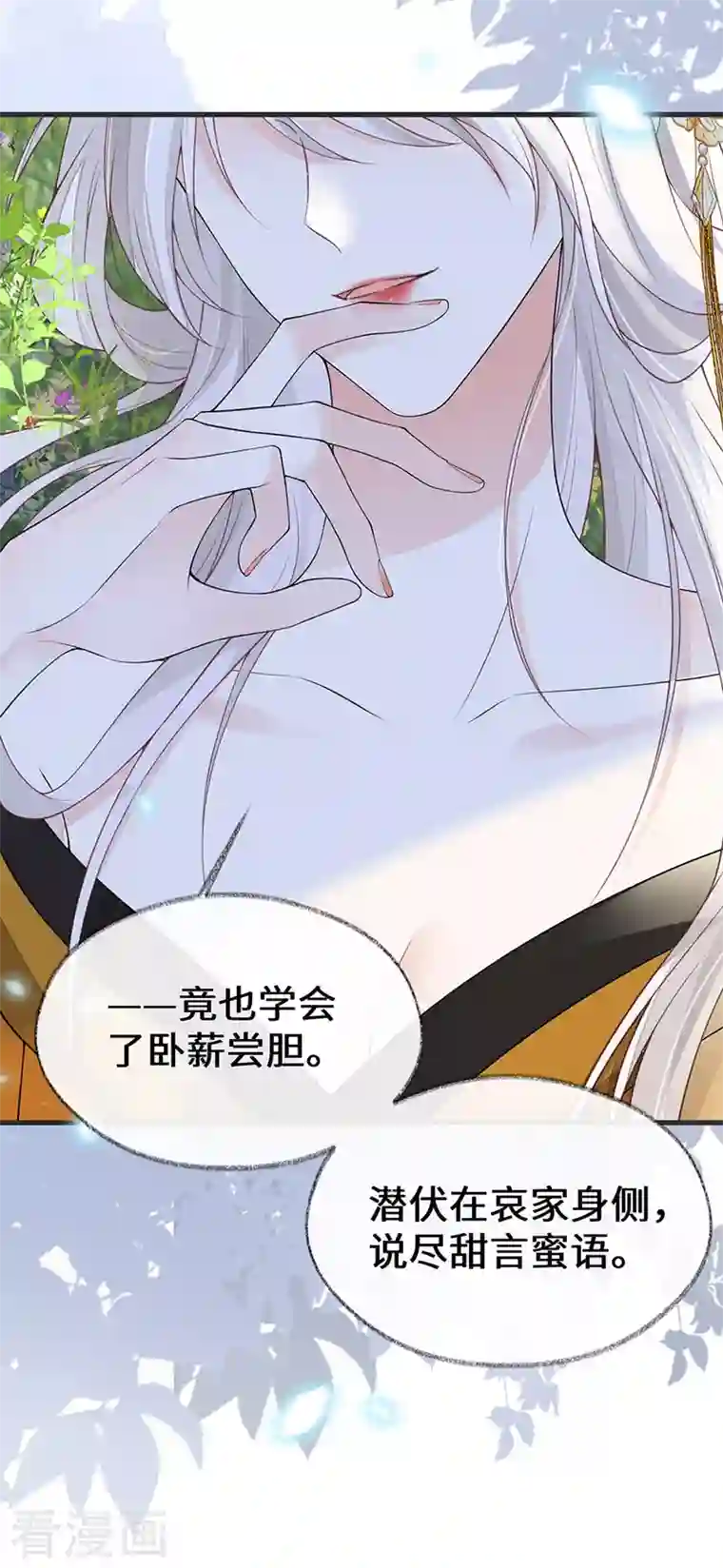 太后裙下臣第107话 欲罢不能