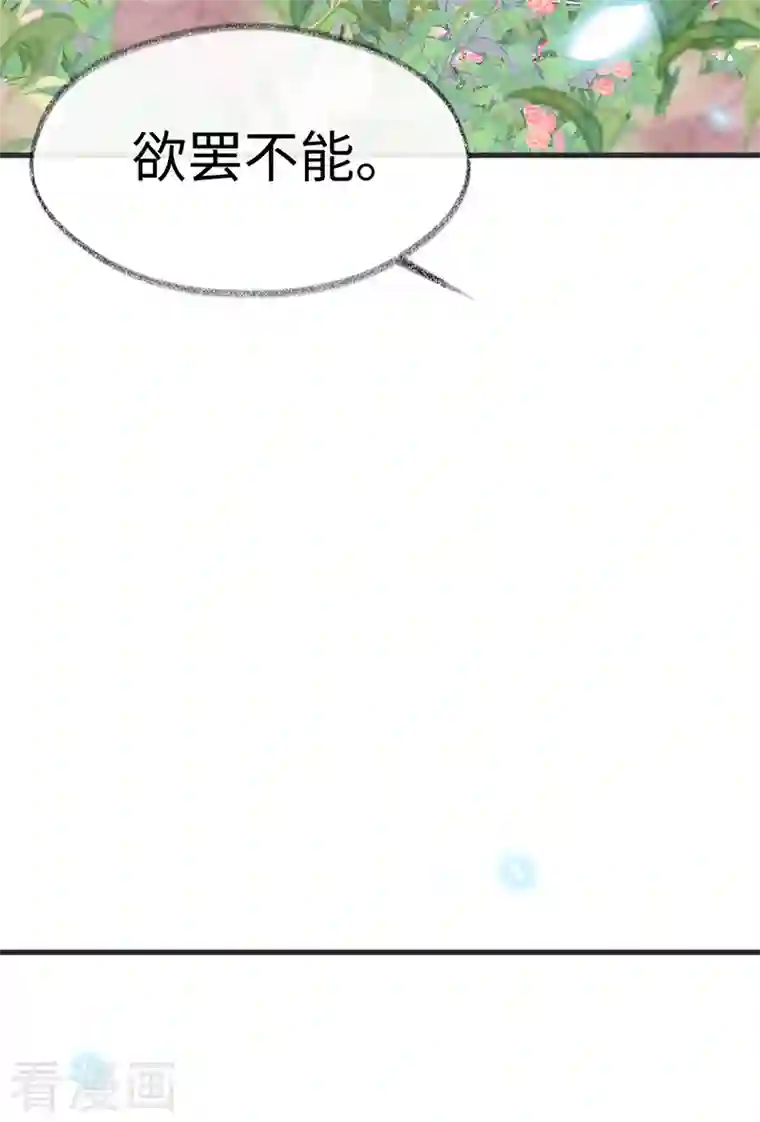 太后裙下臣第107话 欲罢不能