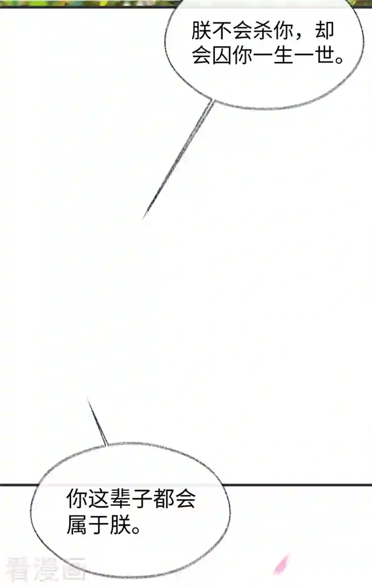 太后裙下臣第107话 欲罢不能