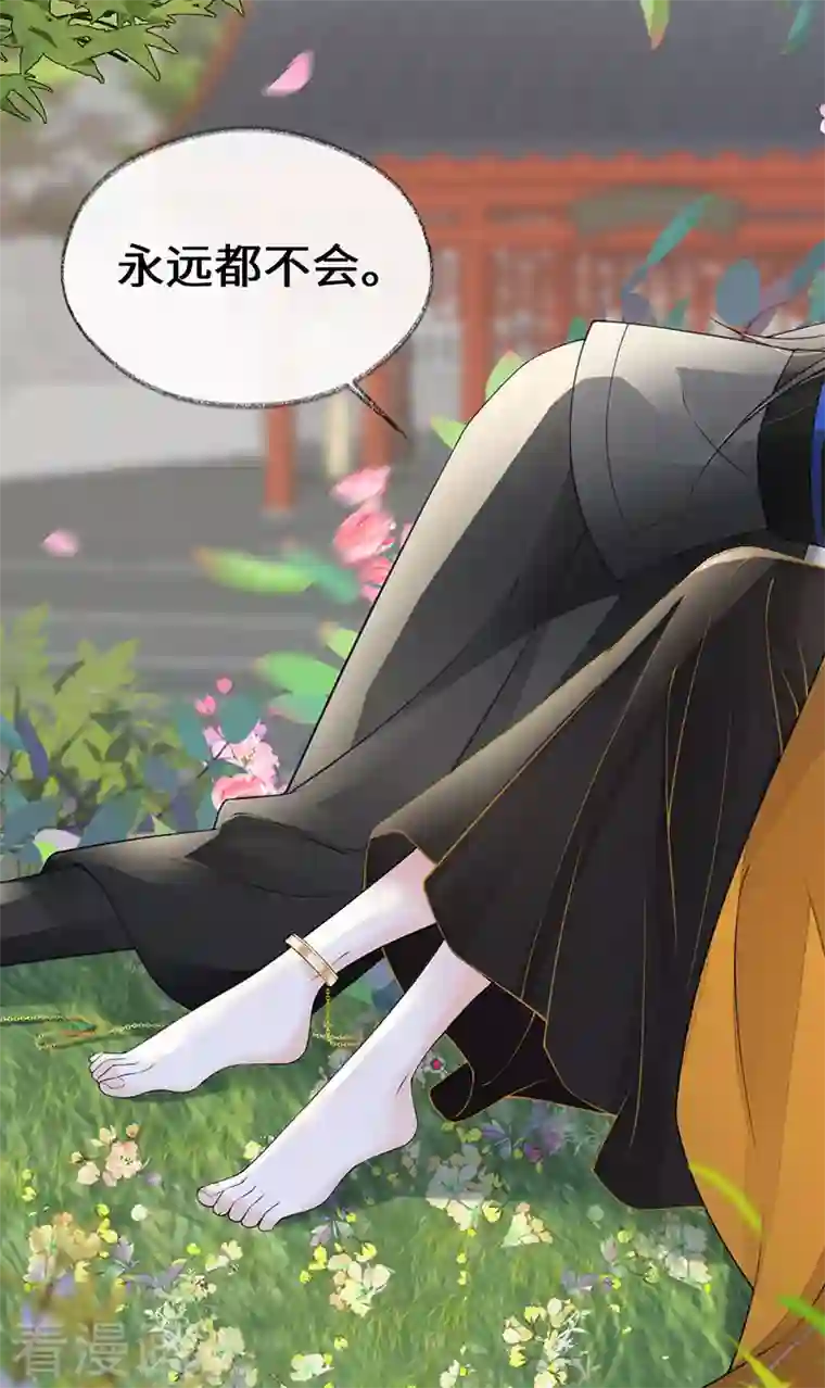 太后裙下臣第107话 欲罢不能