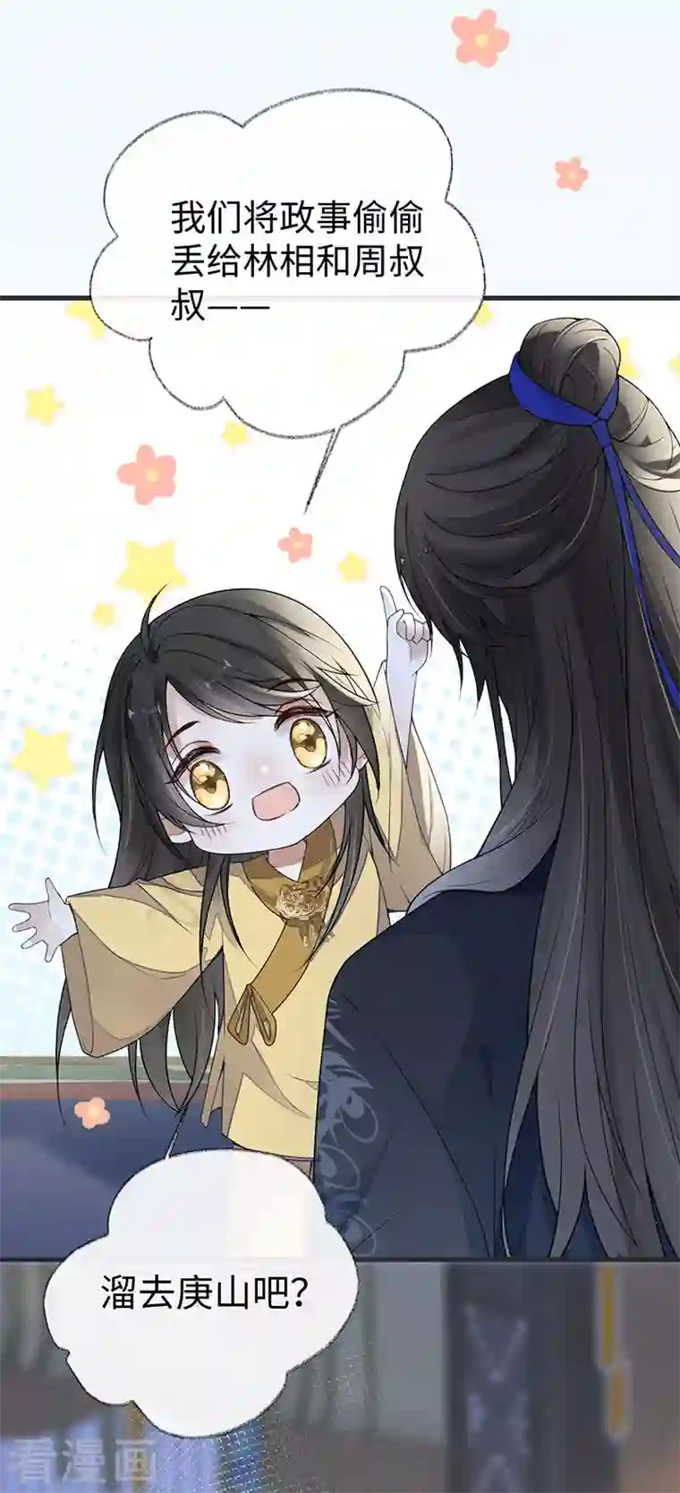 太后裙下臣第108话 哄儿子