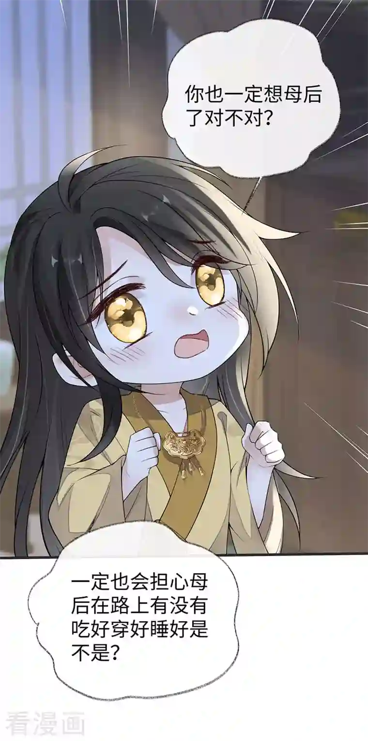 太后裙下臣第108话 哄儿子