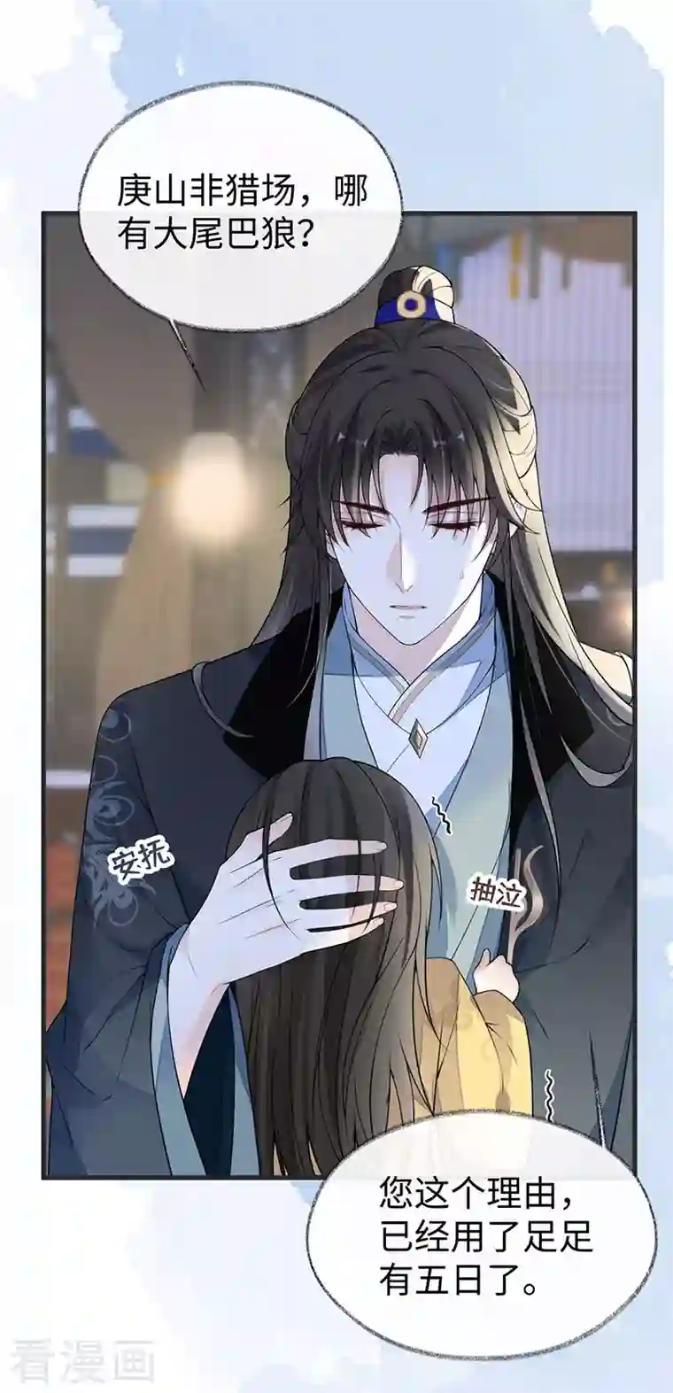 太后裙下臣第108话 哄儿子