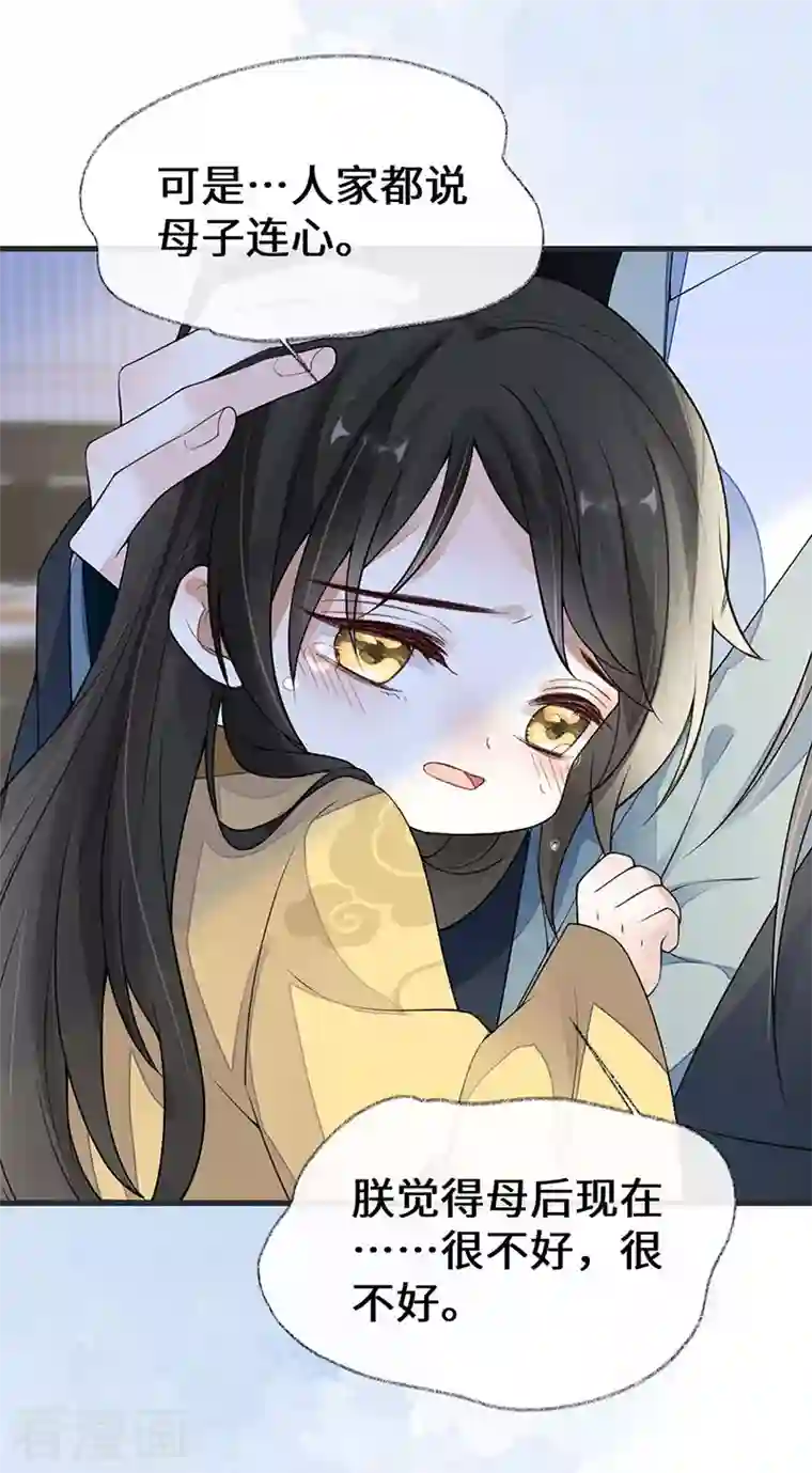 太后裙下臣第108话 哄儿子