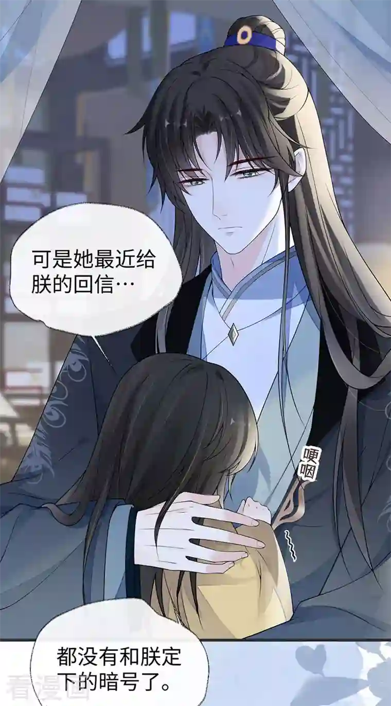 太后裙下臣第108话 哄儿子