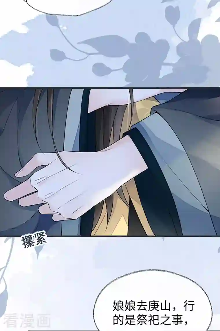 太后裙下臣第108话 哄儿子