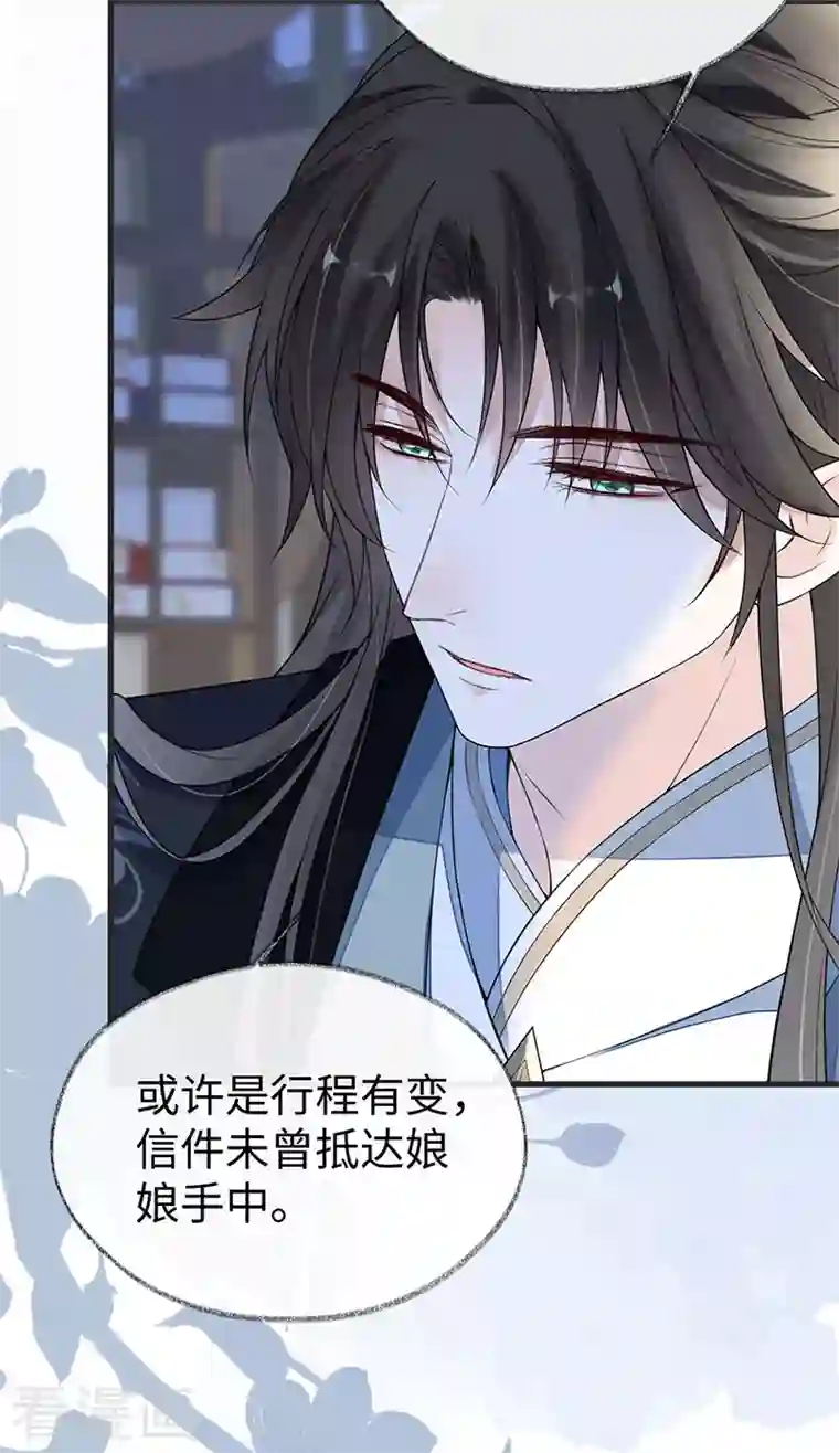 太后裙下臣第108话 哄儿子