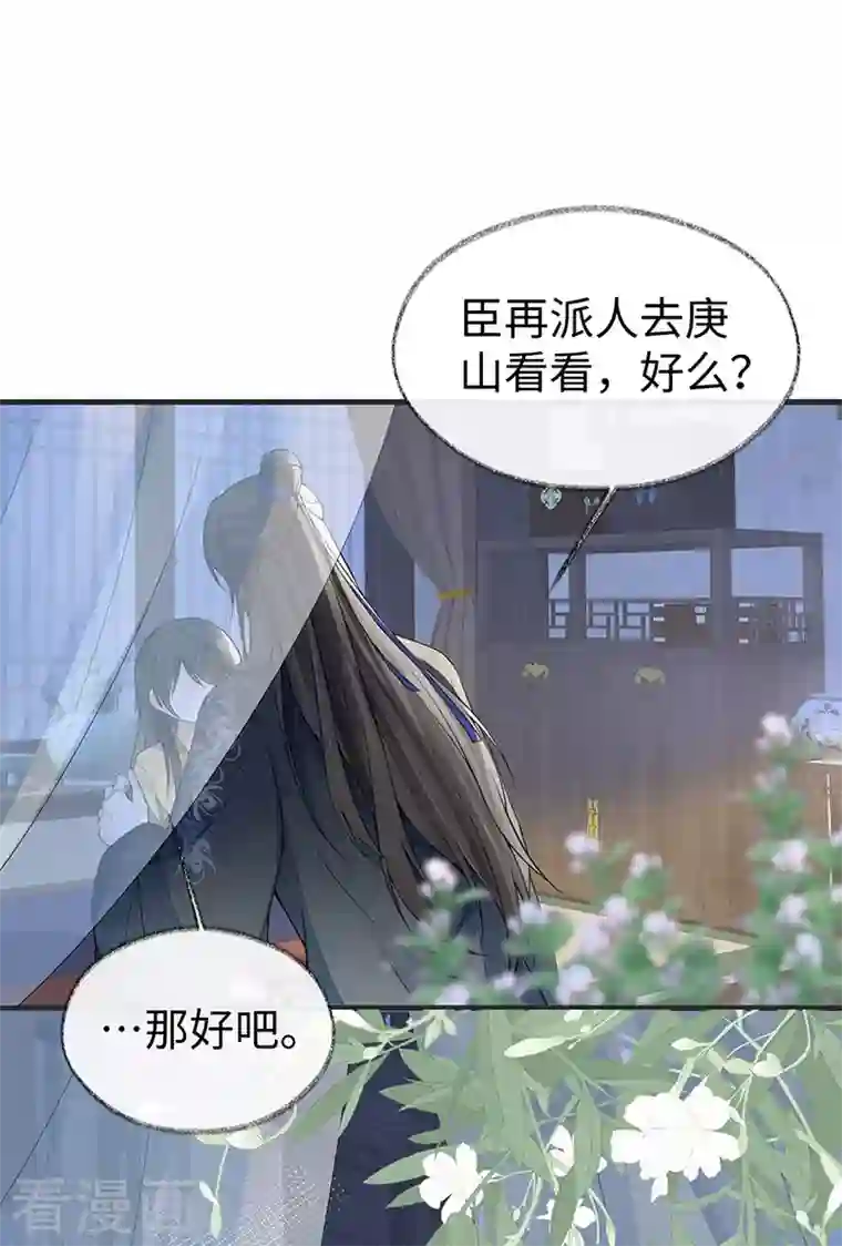 太后裙下臣第108话 哄儿子