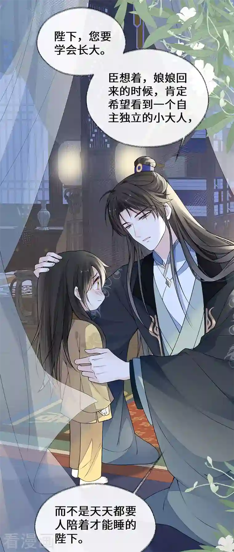 太后裙下臣第108话 哄儿子