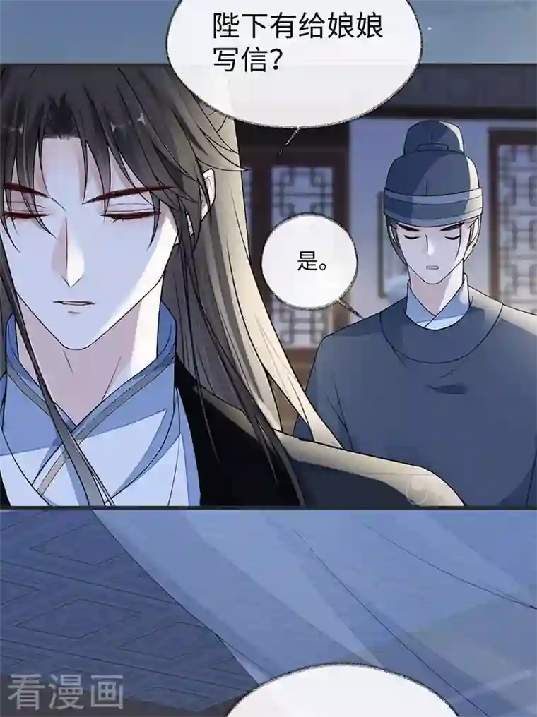 太后裙下臣第108话 哄儿子