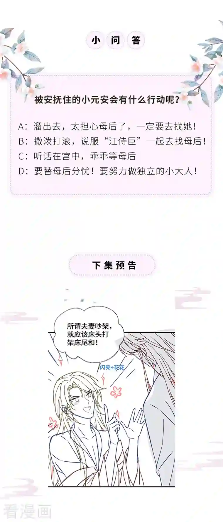 太后裙下臣第108话 哄儿子