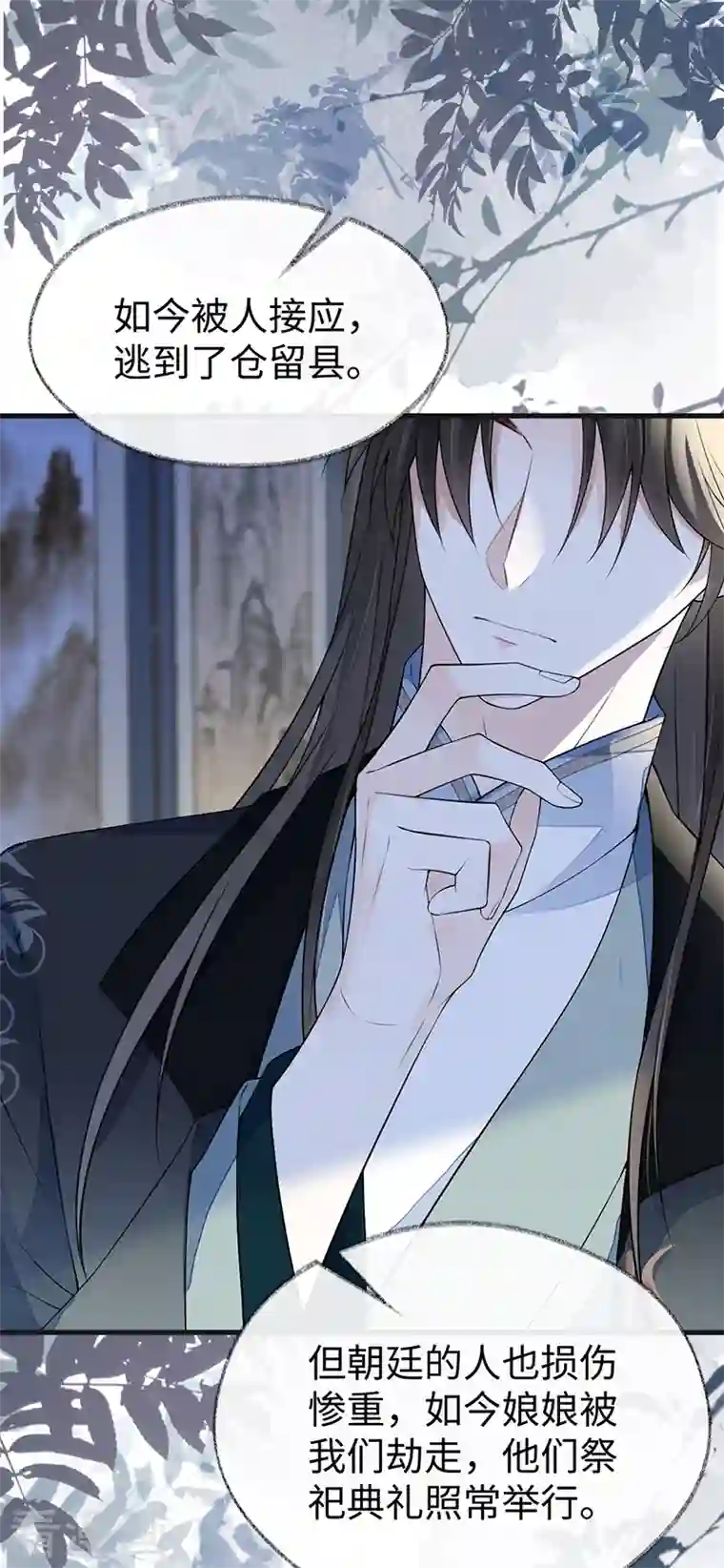 太后裙下臣第109话 狡猾如斯