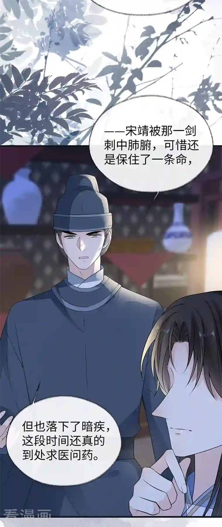 太后裙下臣第109话 狡猾如斯