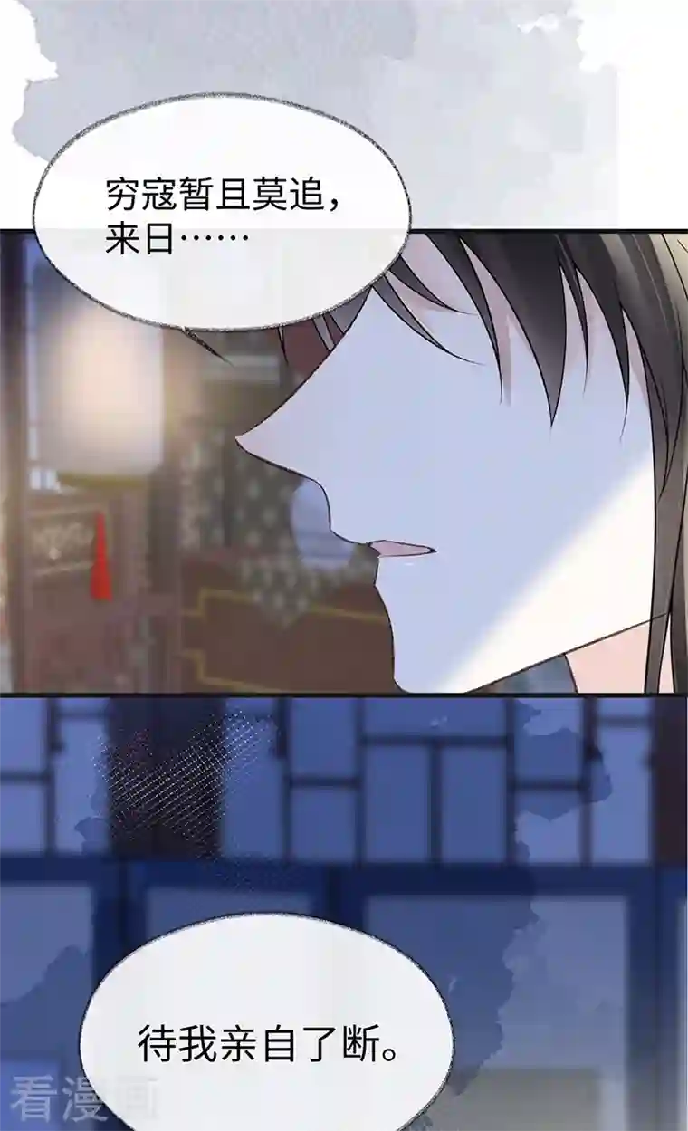 太后裙下臣第109话 狡猾如斯