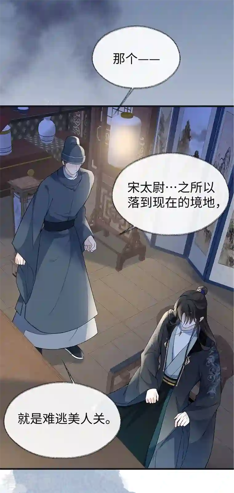 太后裙下臣第109话 狡猾如斯