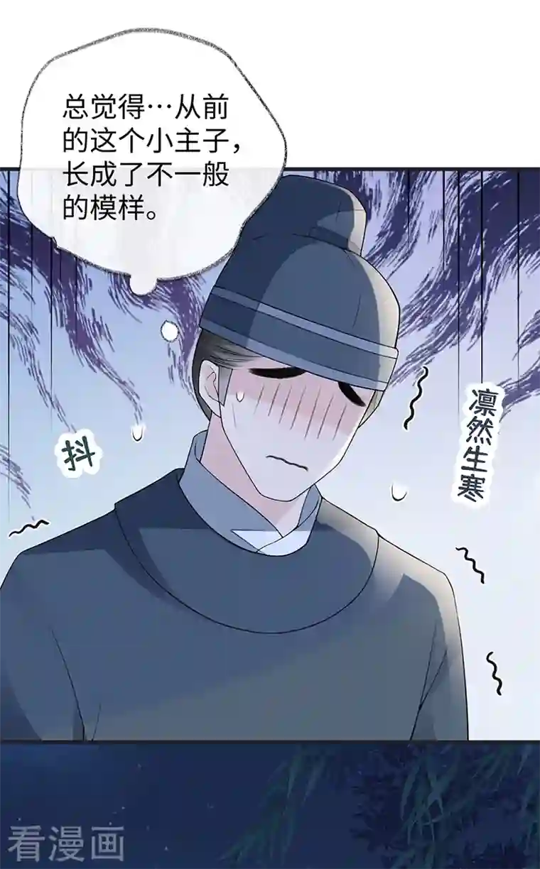 太后裙下臣第109话 狡猾如斯