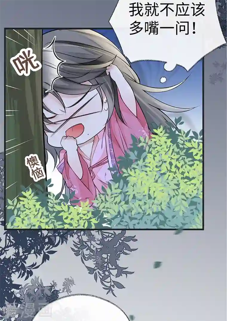 太后裙下臣第109话 狡猾如斯