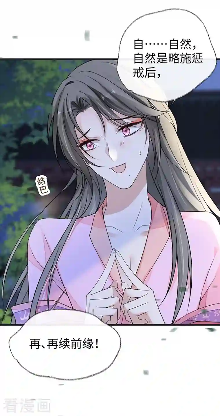 太后裙下臣第109话 狡猾如斯