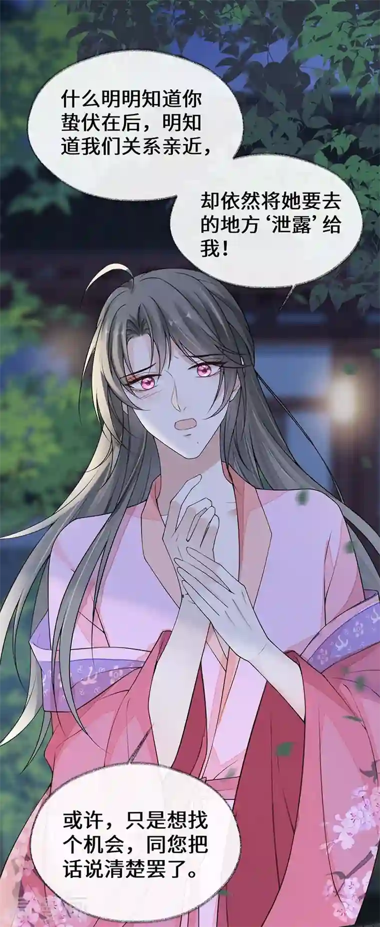 太后裙下臣第109话 狡猾如斯