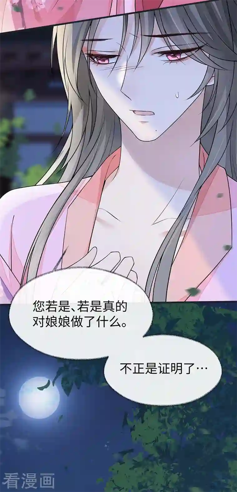 太后裙下臣第109话 狡猾如斯