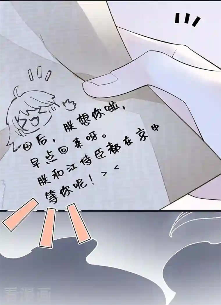 太后裙下臣第109话 狡猾如斯