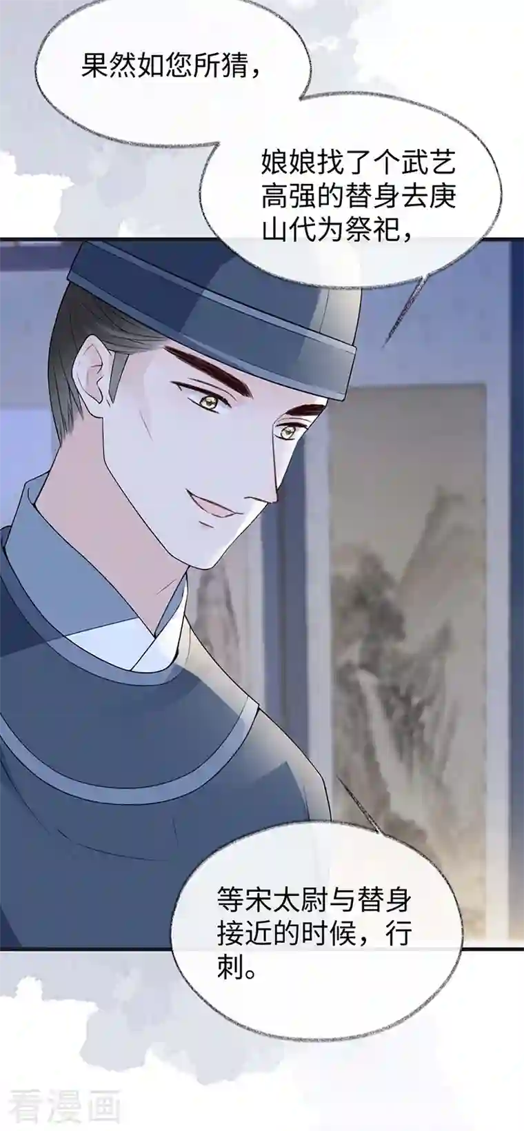 太后裙下臣第109话 狡猾如斯