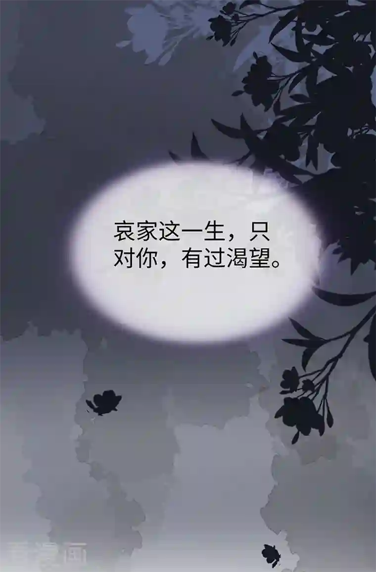 太后裙下臣第110话 她想驯服朕