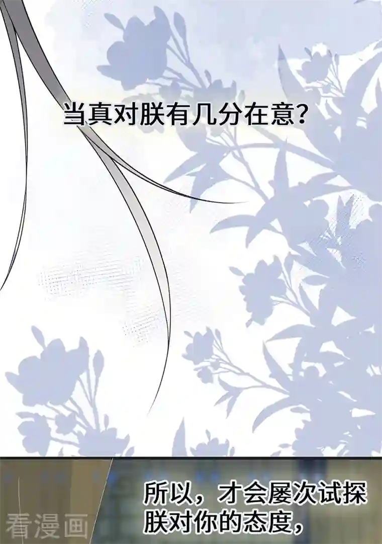 太后裙下臣第110话 她想驯服朕