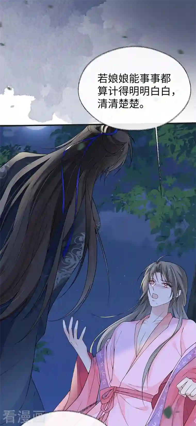 太后裙下臣第110话 她想驯服朕