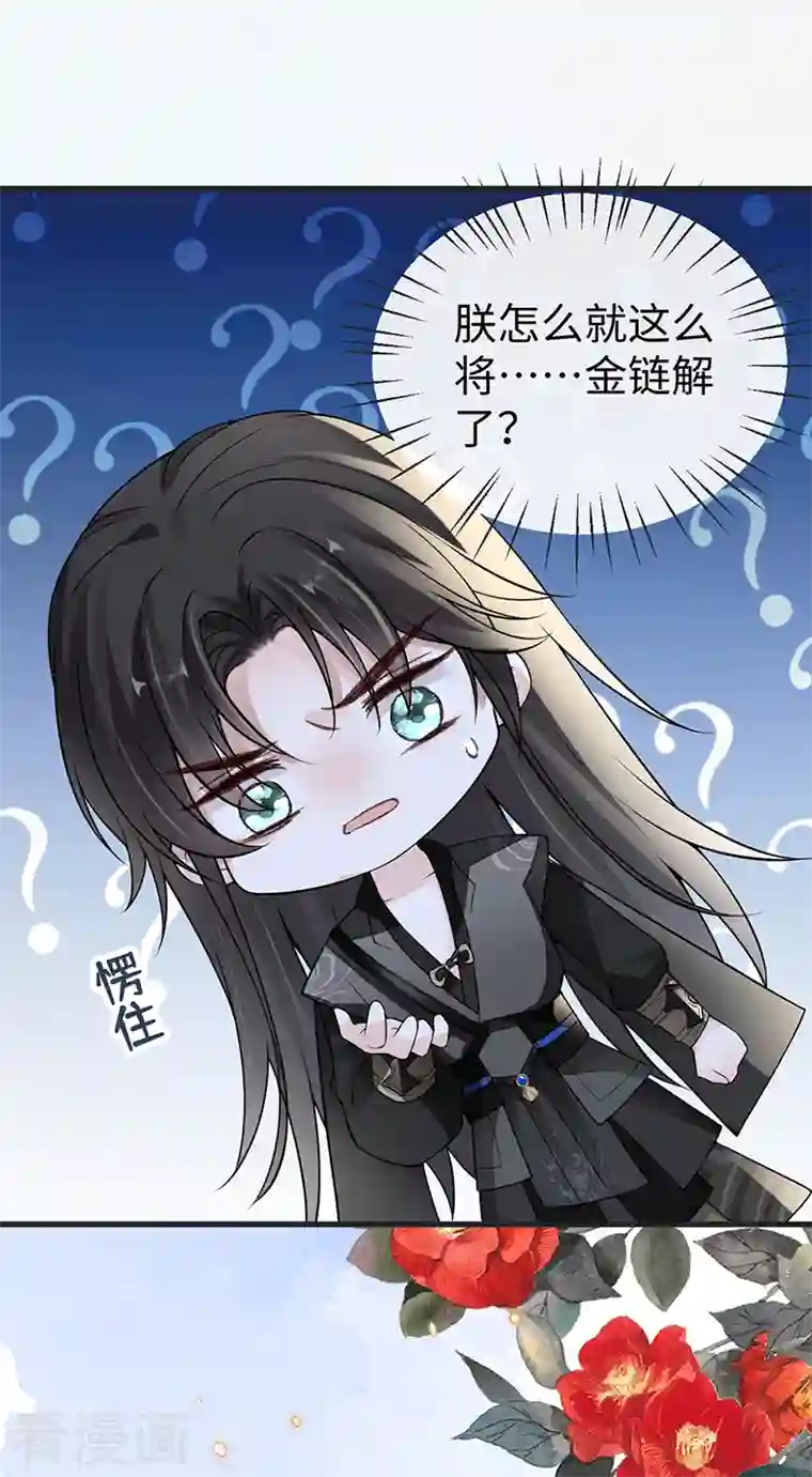 太后裙下臣第110话 她想驯服朕